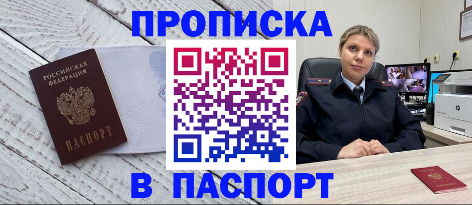 временная прописка в Сызрани