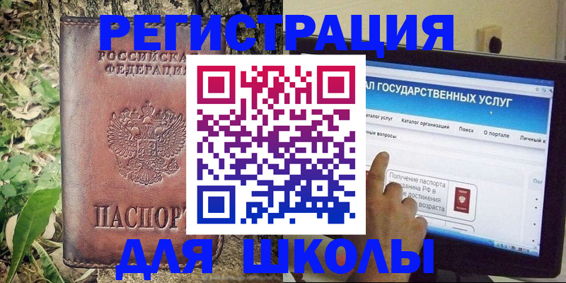 прописка для школы в Сызрани