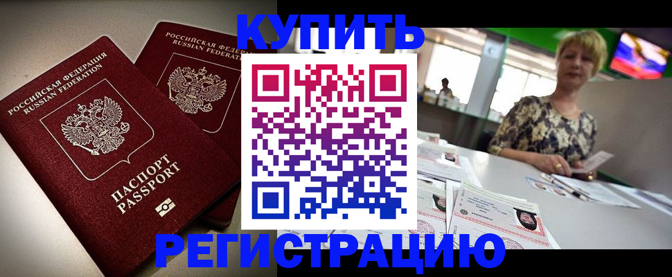 временная прописка в Сызрани