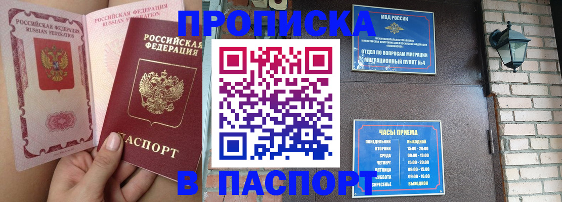 временная прописка в Сызрани